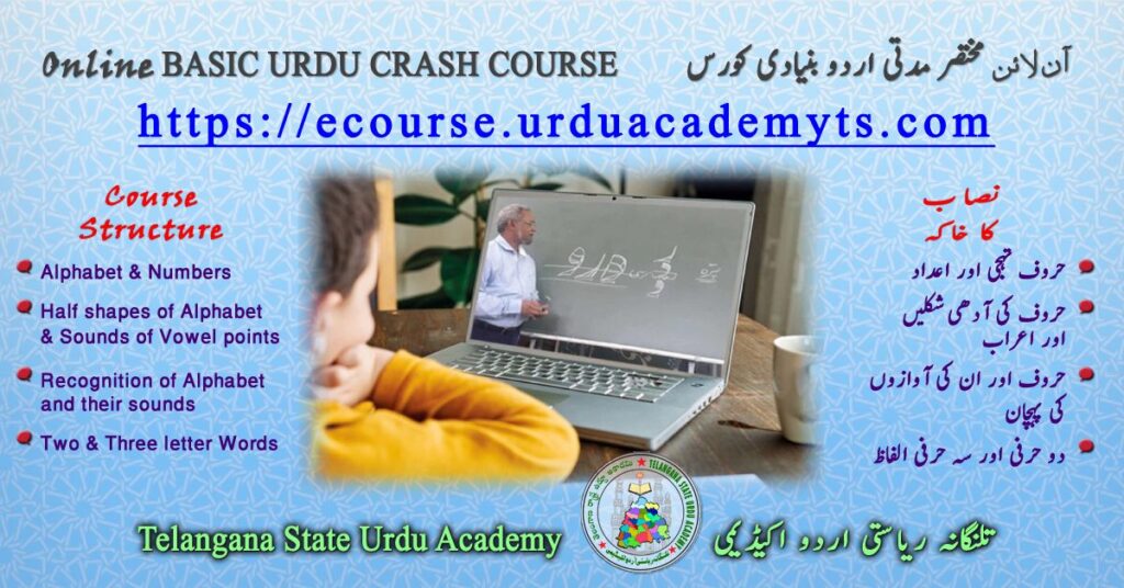 Basic URDU online Crash Course
