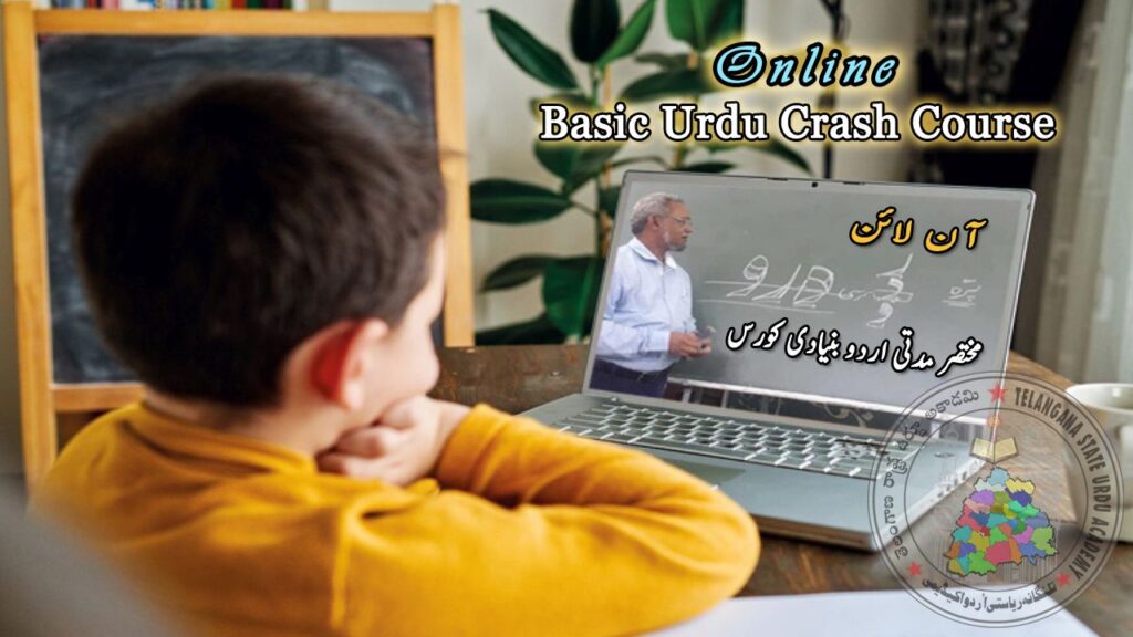 Online Basic Urdu Crash Course