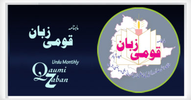 Monthly Qaumi Zaban