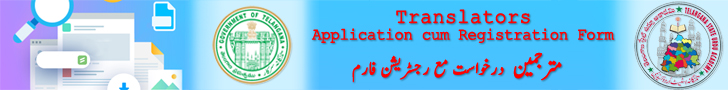 Translators Application cum Registration Form