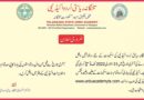 اردو اکیڈیمی تلنگانہ کی مختلف اسکیمات : آخری تاریخ میں توسیع